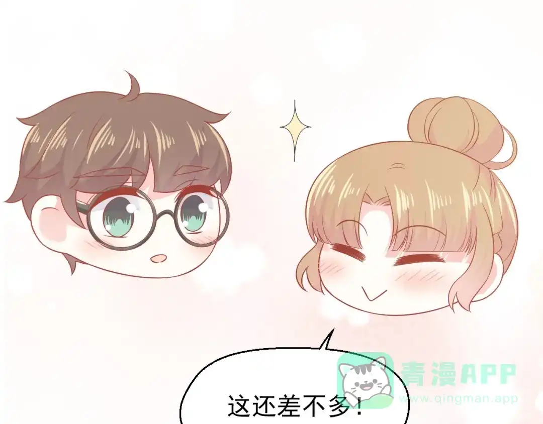《和你在一起才是全世界》第19话 想结婚了吗？ 第96页