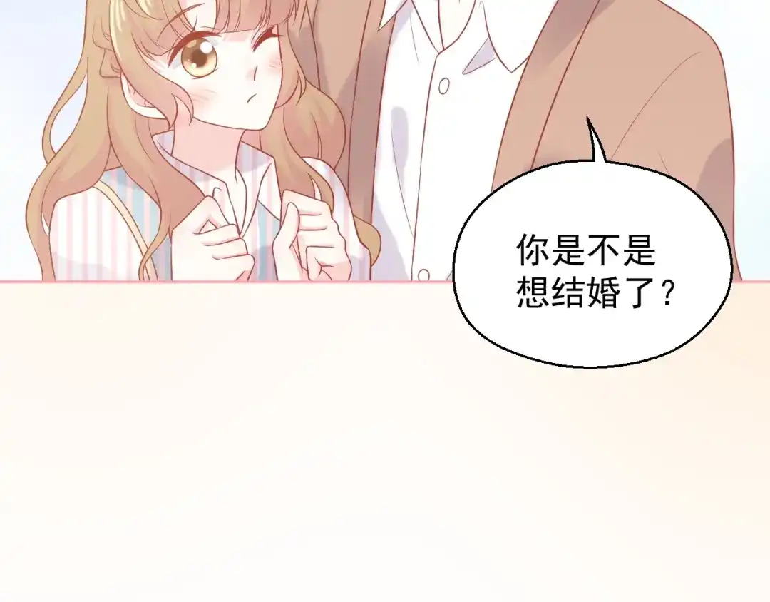 《和你在一起才是全世界》第19话 想结婚了吗？ 第32页