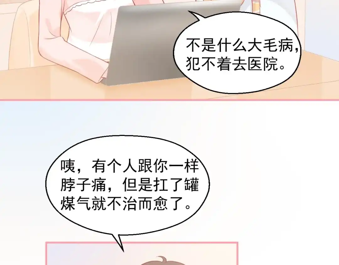 《和你在一起才是全世界》第19话 想结婚了吗？ 第53页