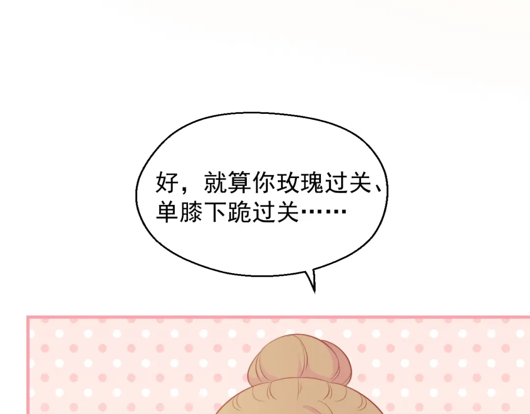 《和你在一起才是全世界》第19话 想结婚了吗？ 第87页