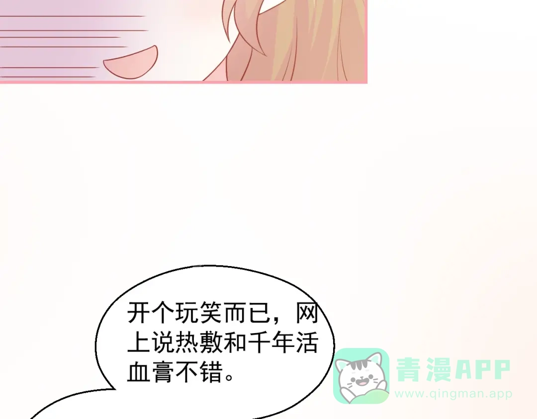 《和你在一起才是全世界》第19话 想结婚了吗？ 第56页