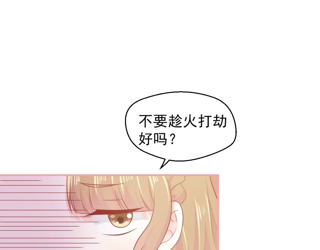《和你在一起才是全世界》第19话 想结婚了吗？ 第55页