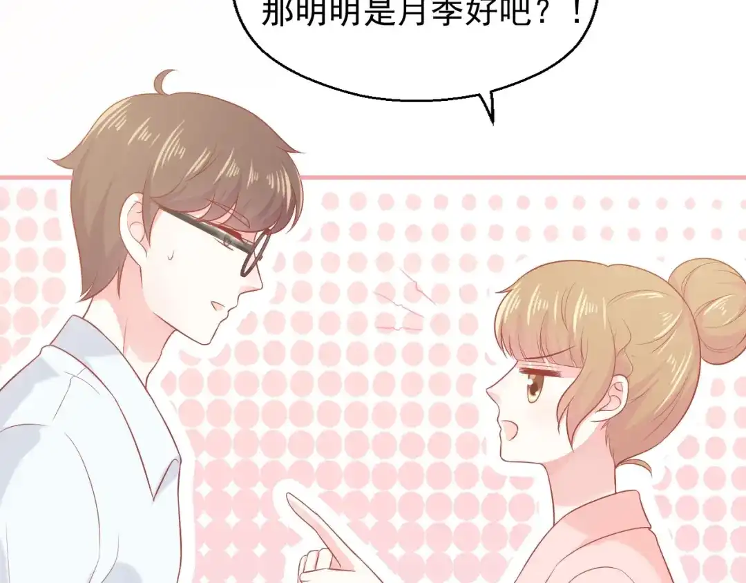 《和你在一起才是全世界》第19话 想结婚了吗？ 第85页