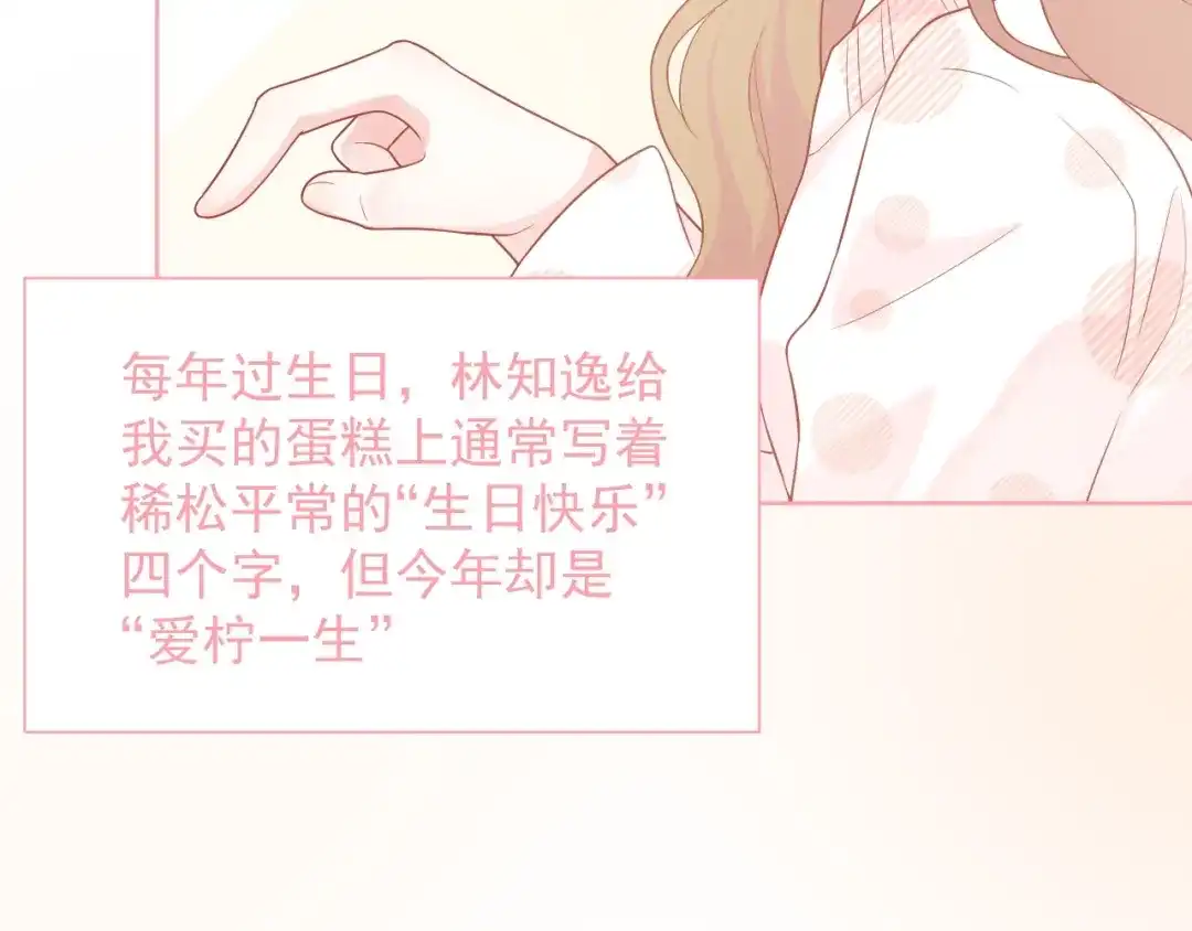 《和你在一起才是全世界》完结篇 我们的婚礼 第19页