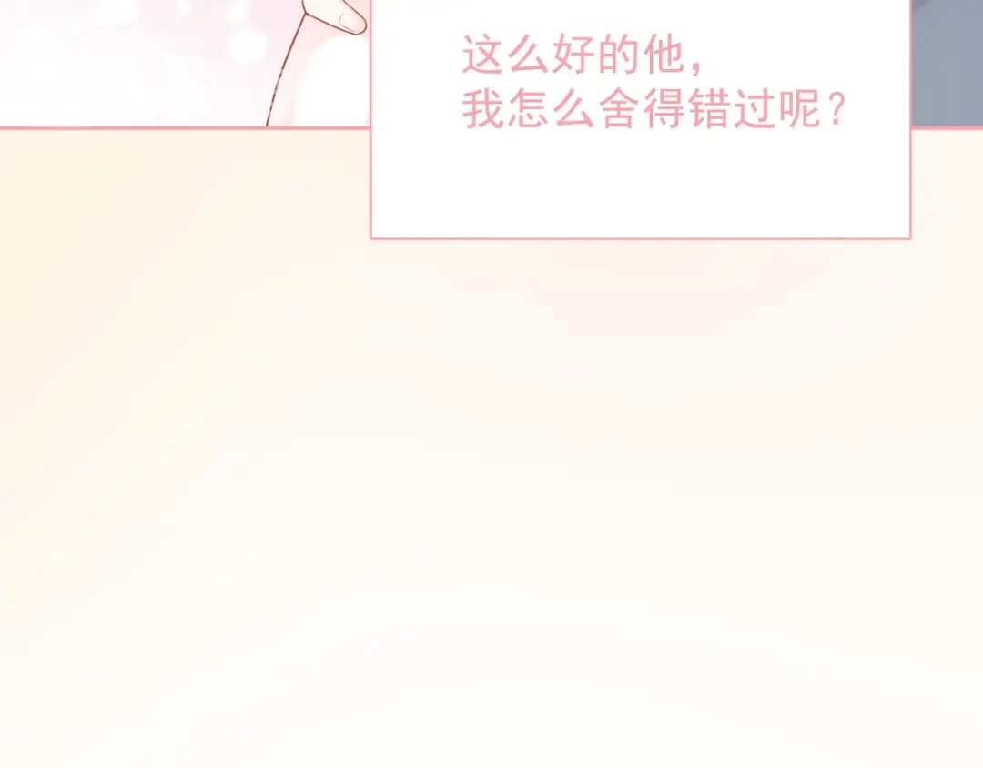 《和你在一起才是全世界》完结篇 我们的婚礼 第67页