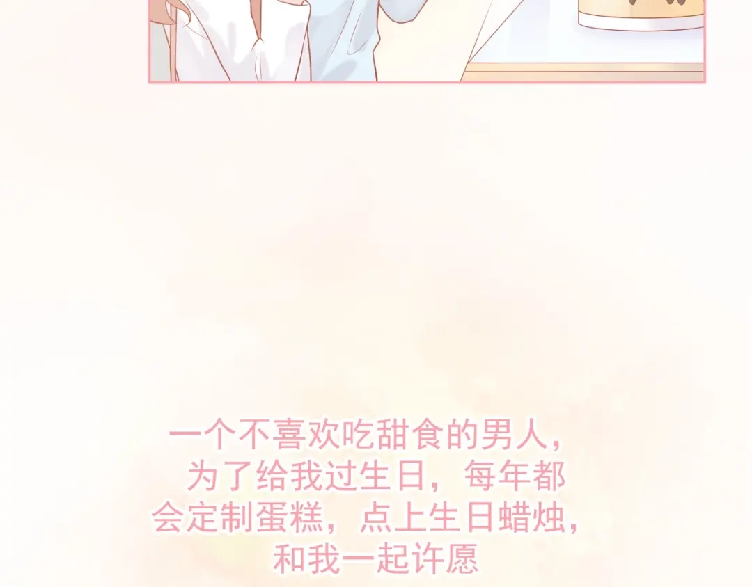 《和你在一起才是全世界》完结篇 我们的婚礼 第57页
