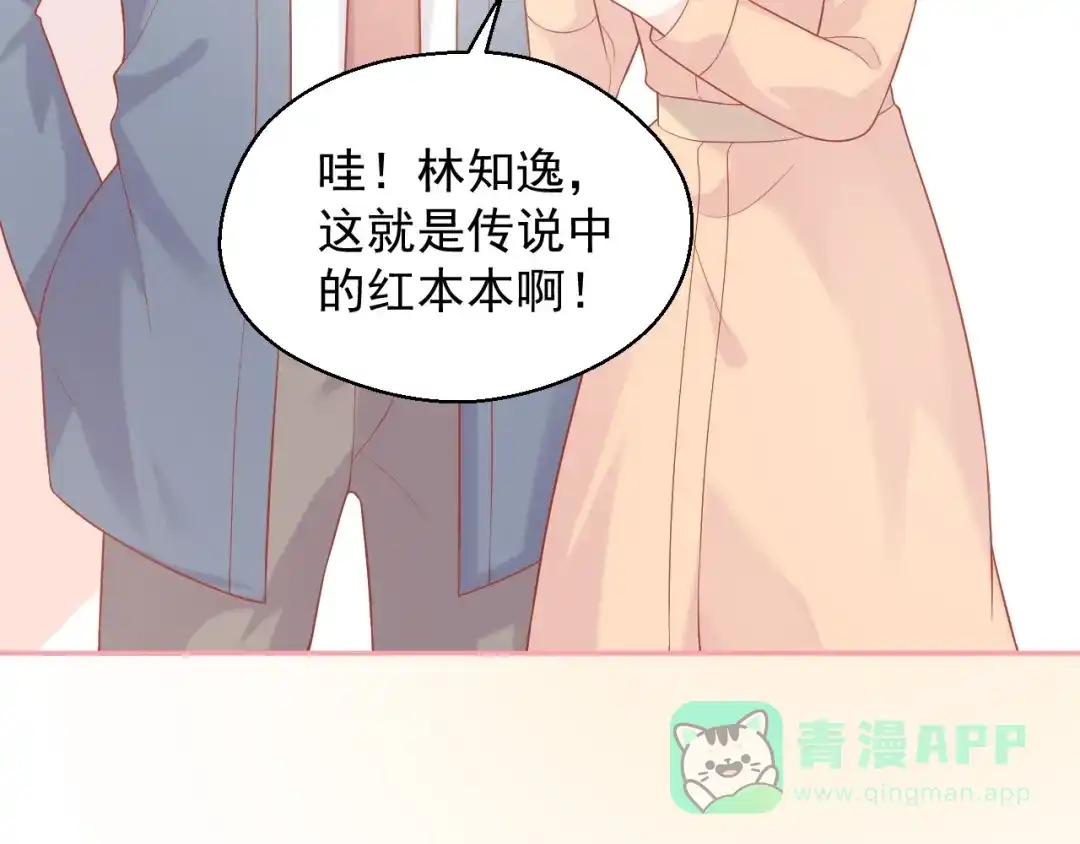 《和你在一起才是全世界》完结篇 我们的婚礼 第81页