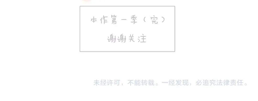 《和你在一起才是全世界》完结篇 我们的婚礼 第103页