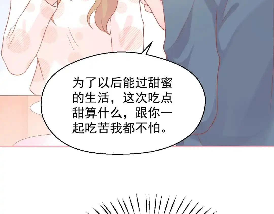 《和你在一起才是全世界》完结篇 我们的婚礼 第30页
