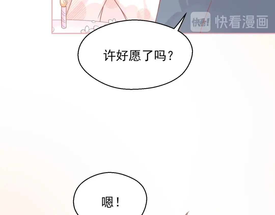 《和你在一起才是全世界》完结篇 我们的婚礼 第10页