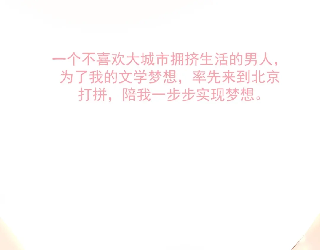 《和你在一起才是全世界》完结篇 我们的婚礼 第60页