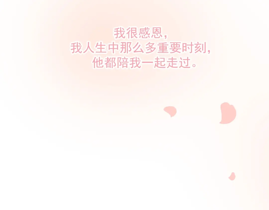 《和你在一起才是全世界》完结篇 我们的婚礼 第98页