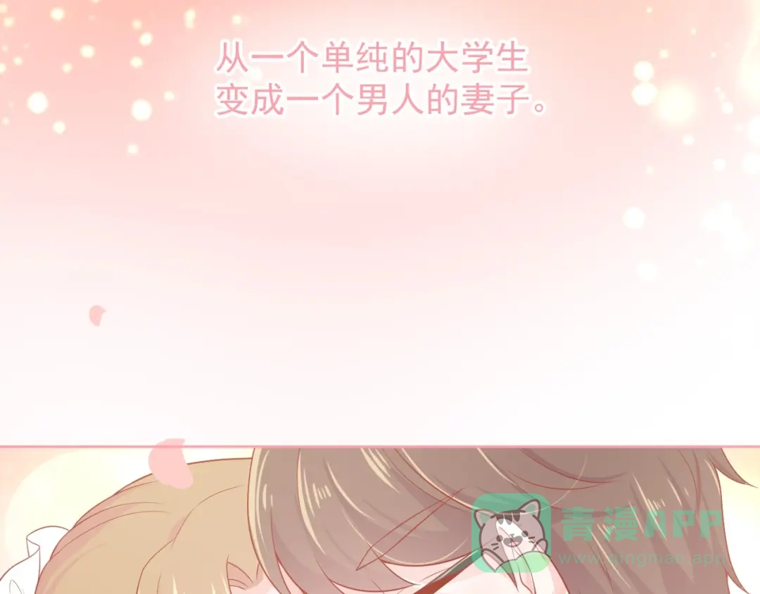 《和你在一起才是全世界》完结篇 我们的婚礼 第96页