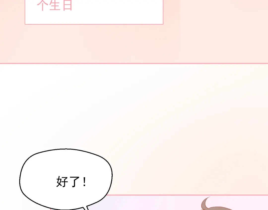 《和你在一起才是全世界》完结篇 我们的婚礼 第8页