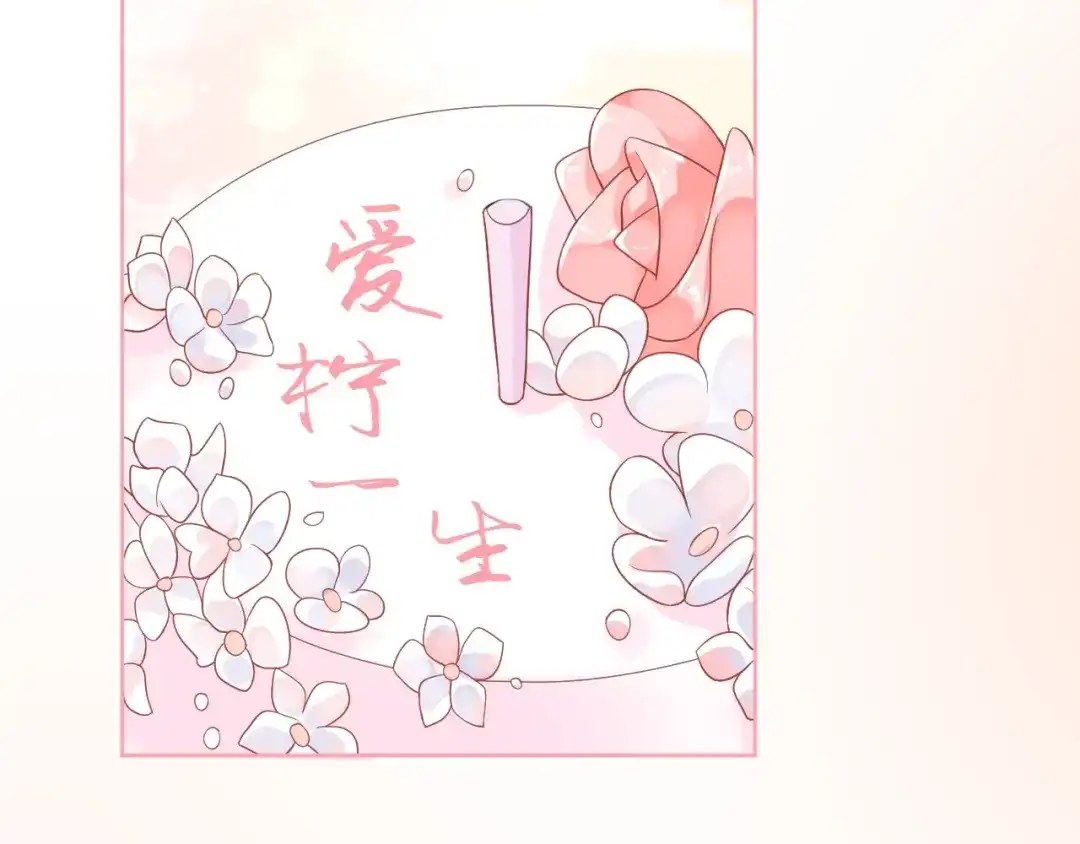 《和你在一起才是全世界》完结篇 我们的婚礼 第14页