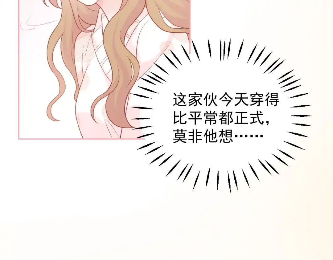 《和你在一起才是全世界》完结篇 我们的婚礼 第39页