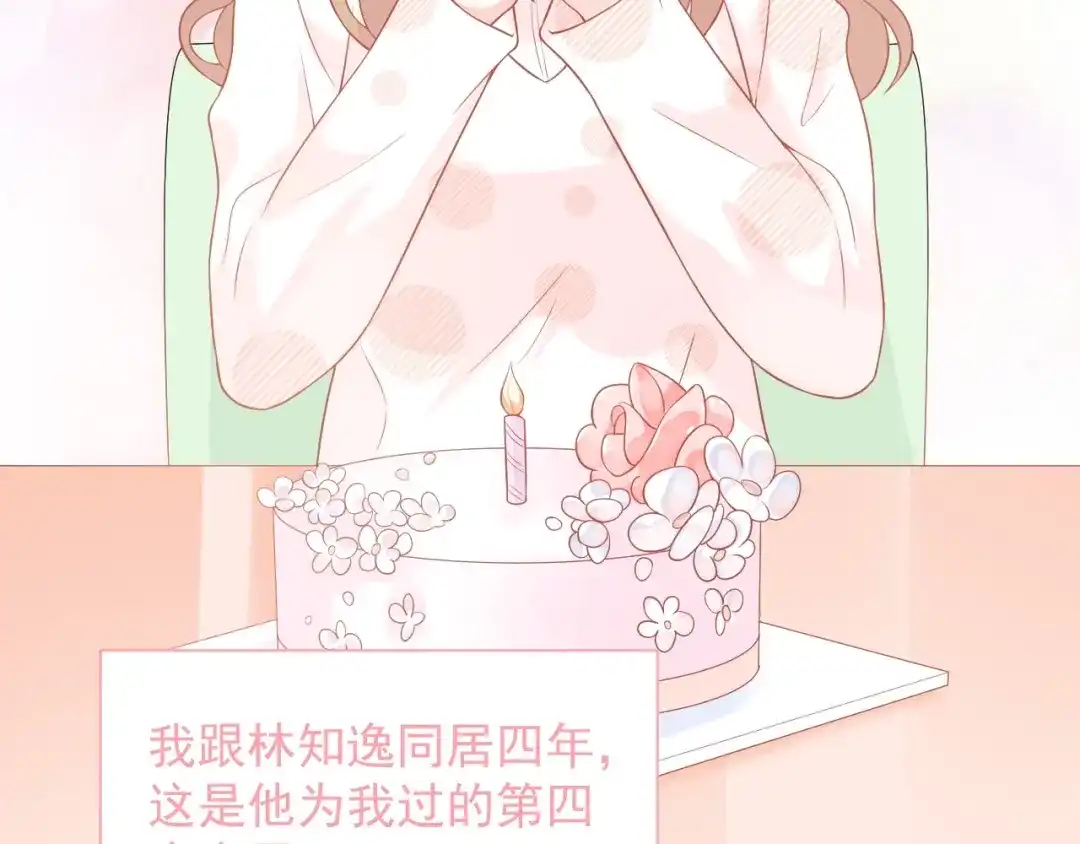 《和你在一起才是全世界》完结篇 我们的婚礼 第7页