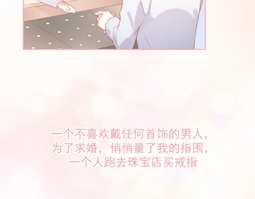 《和你在一起才是全世界》完结篇 我们的婚礼 第55页