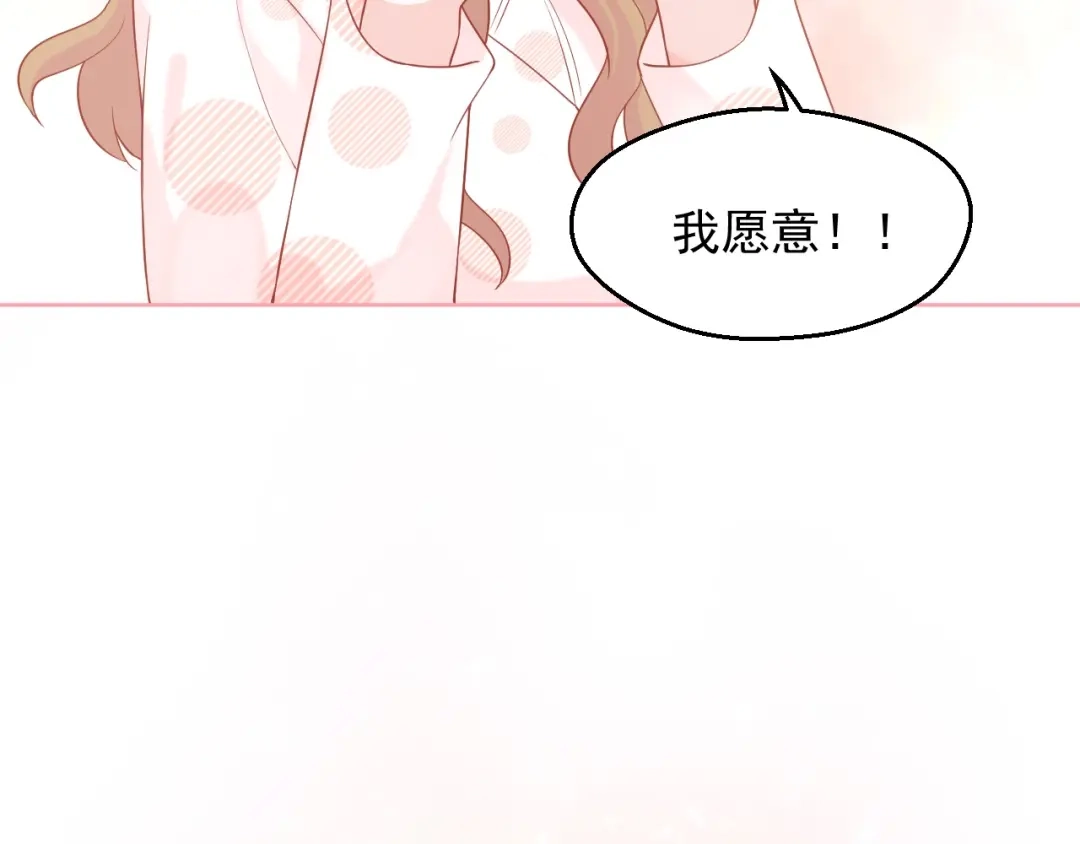 《和你在一起才是全世界》完结篇 我们的婚礼 第64页