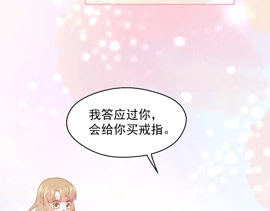 《和你在一起才是全世界》完结篇 我们的婚礼 第43页