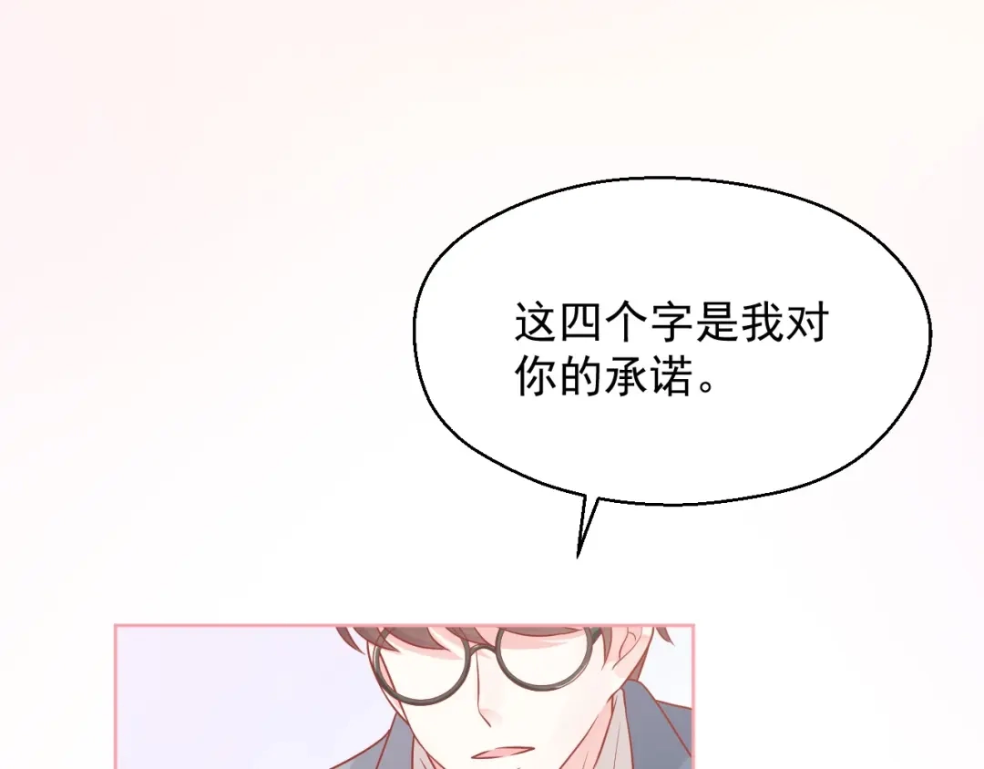《和你在一起才是全世界》完结篇 我们的婚礼 第24页