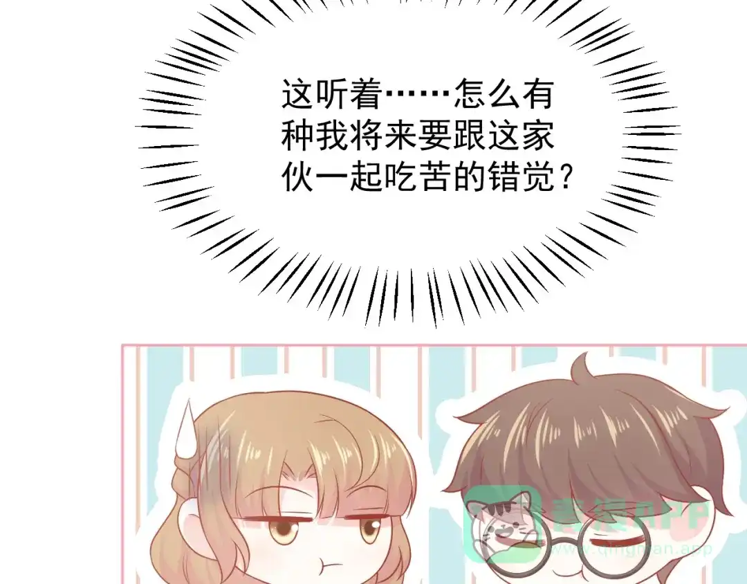 《和你在一起才是全世界》完结篇 我们的婚礼 第31页