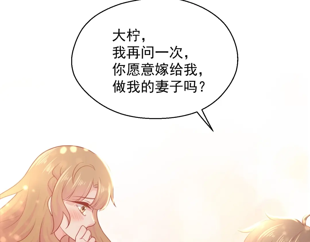 《和你在一起才是全世界》完结篇 我们的婚礼 第50页