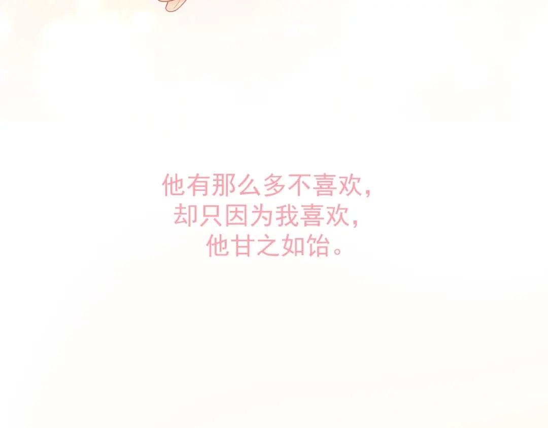 《和你在一起才是全世界》完结篇 我们的婚礼 第62页