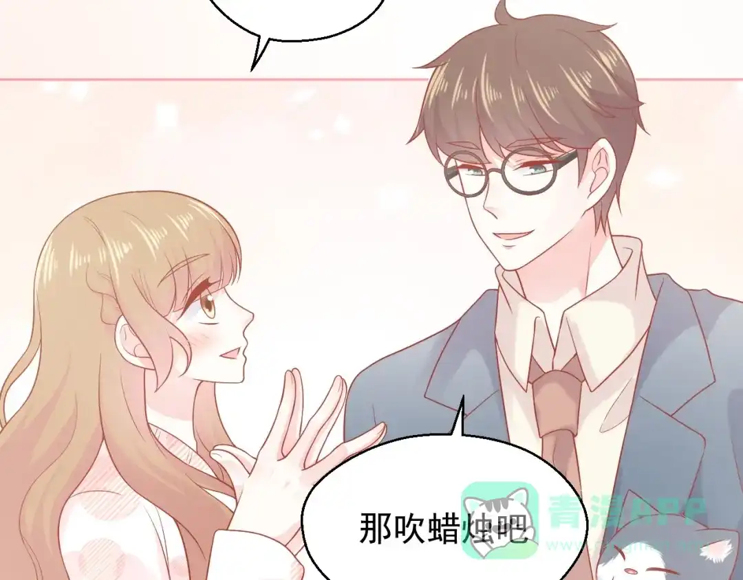 《和你在一起才是全世界》完结篇 我们的婚礼 第11页