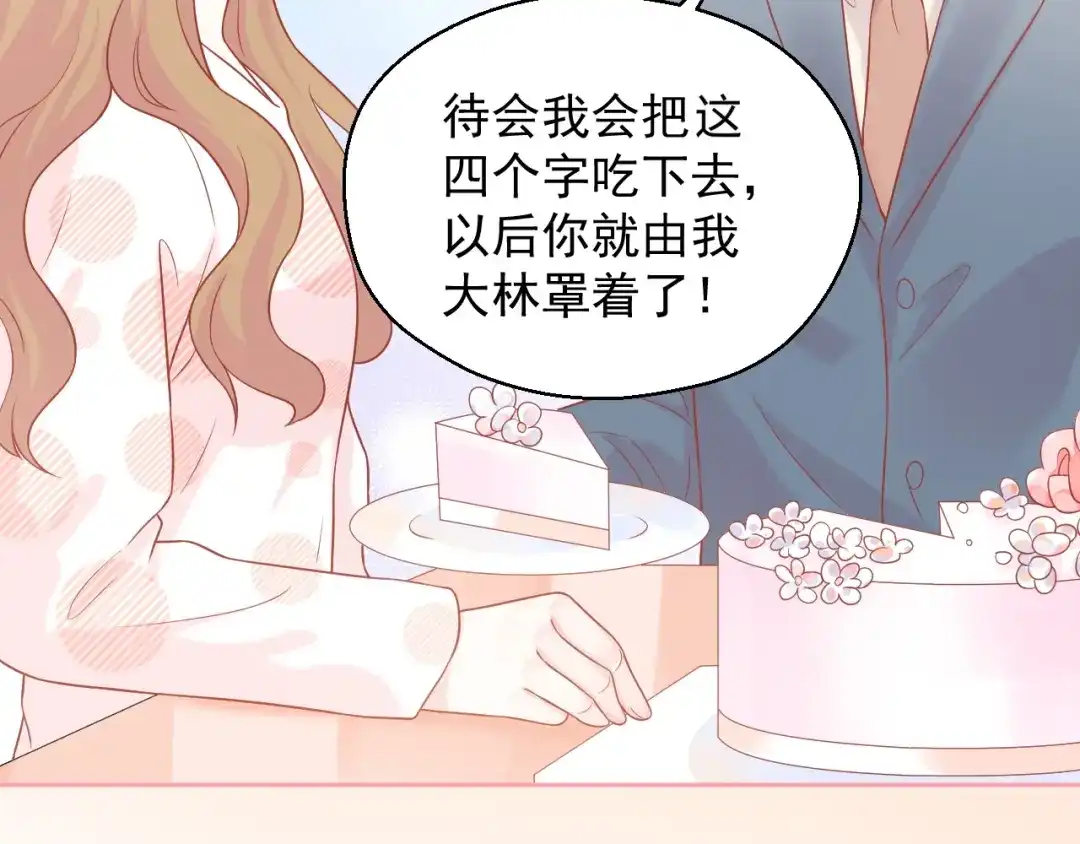 《和你在一起才是全世界》完结篇 我们的婚礼 第27页