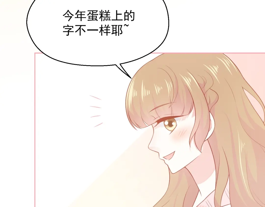 《和你在一起才是全世界》完结篇 我们的婚礼 第18页
