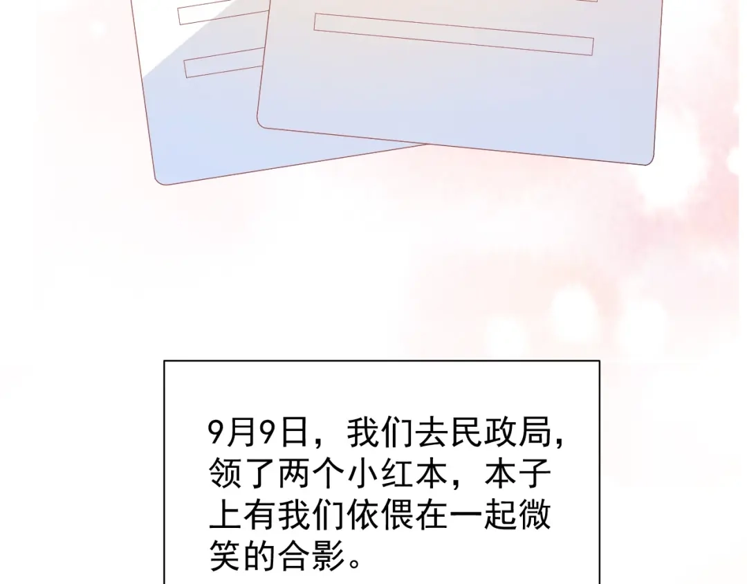 《和你在一起才是全世界》完结篇 我们的婚礼 第78页