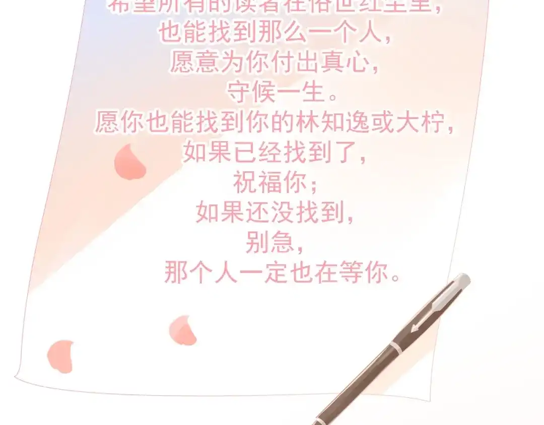 《和你在一起才是全世界》完结篇 我们的婚礼 第100页
