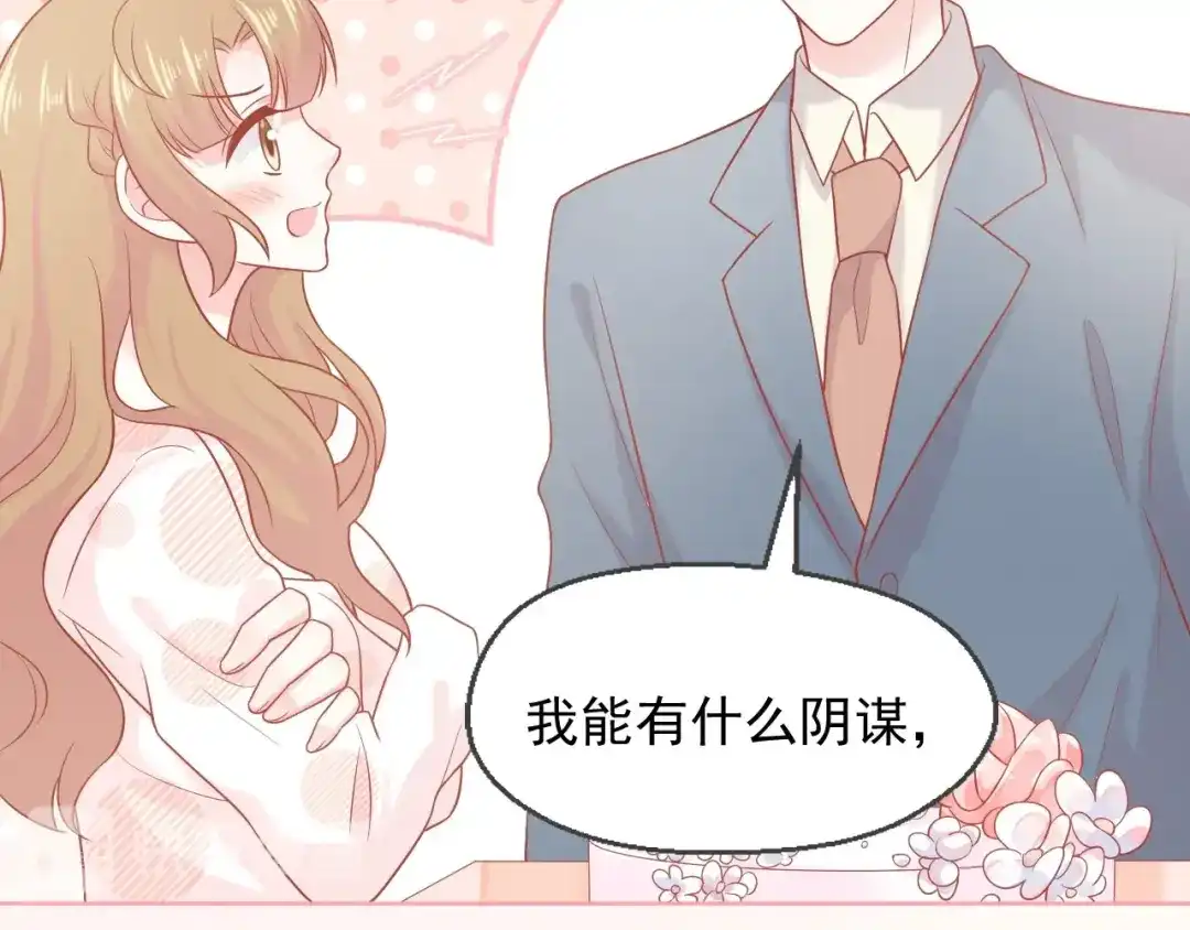 《和你在一起才是全世界》完结篇 我们的婚礼 第23页