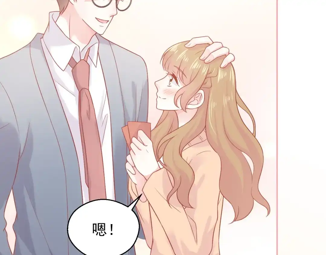 《和你在一起才是全世界》完结篇 我们的婚礼 第83页
