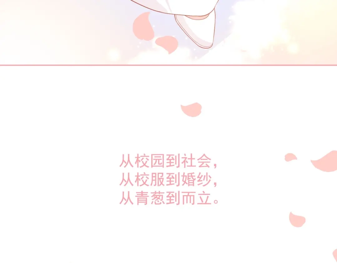 《和你在一起才是全世界》完结篇 我们的婚礼 第87页