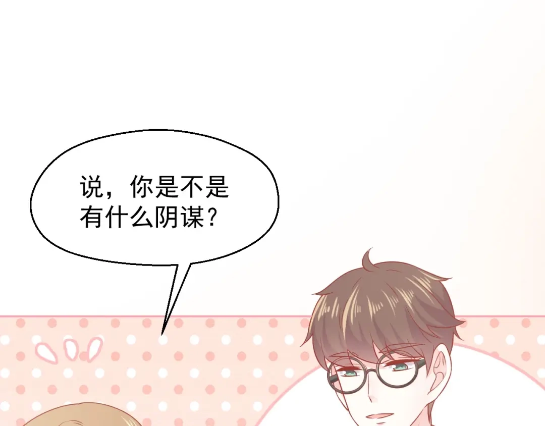 《和你在一起才是全世界》完结篇 我们的婚礼 第22页