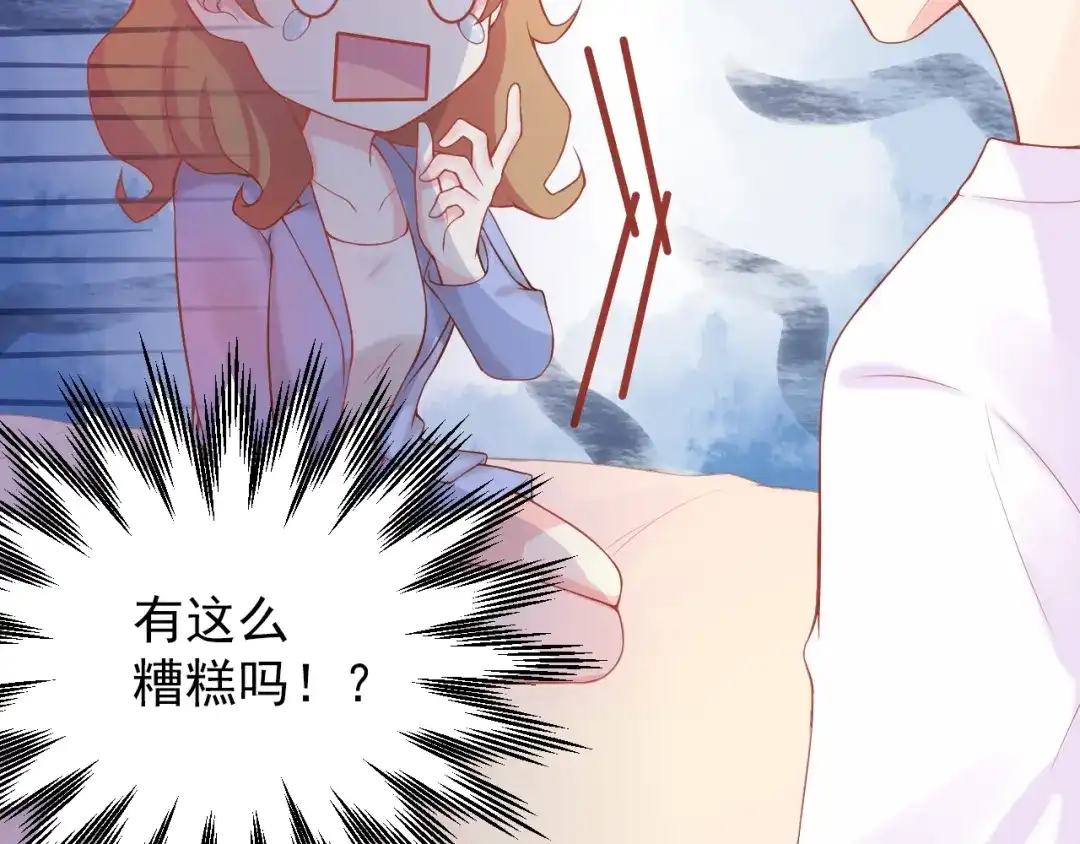 《和你在一起才是全世界》第2话 我的择偶标准是你 第59页