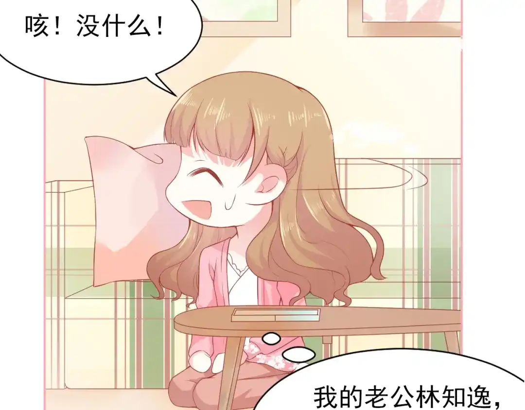 《和你在一起才是全世界》第2话 我的择偶标准是你 第19页