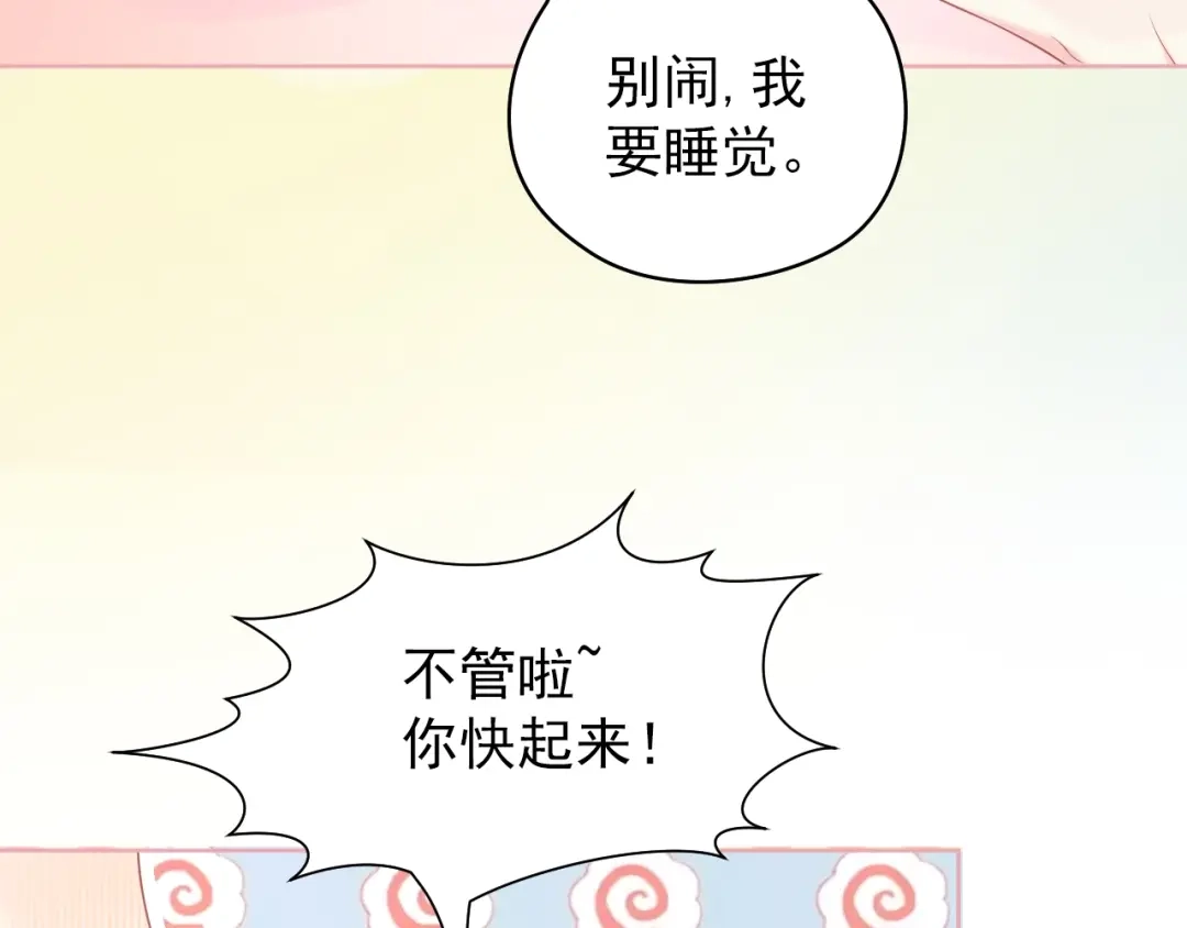 《和你在一起才是全世界》第2话 我的择偶标准是你 第48页
