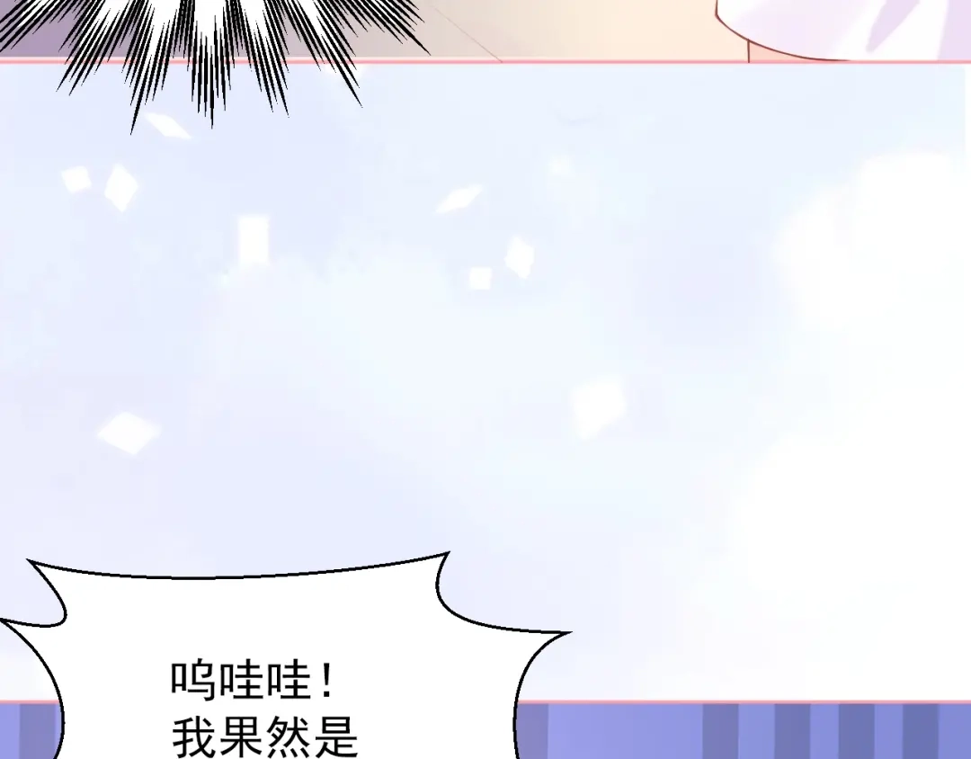 《和你在一起才是全世界》第2话 我的择偶标准是你 第60页