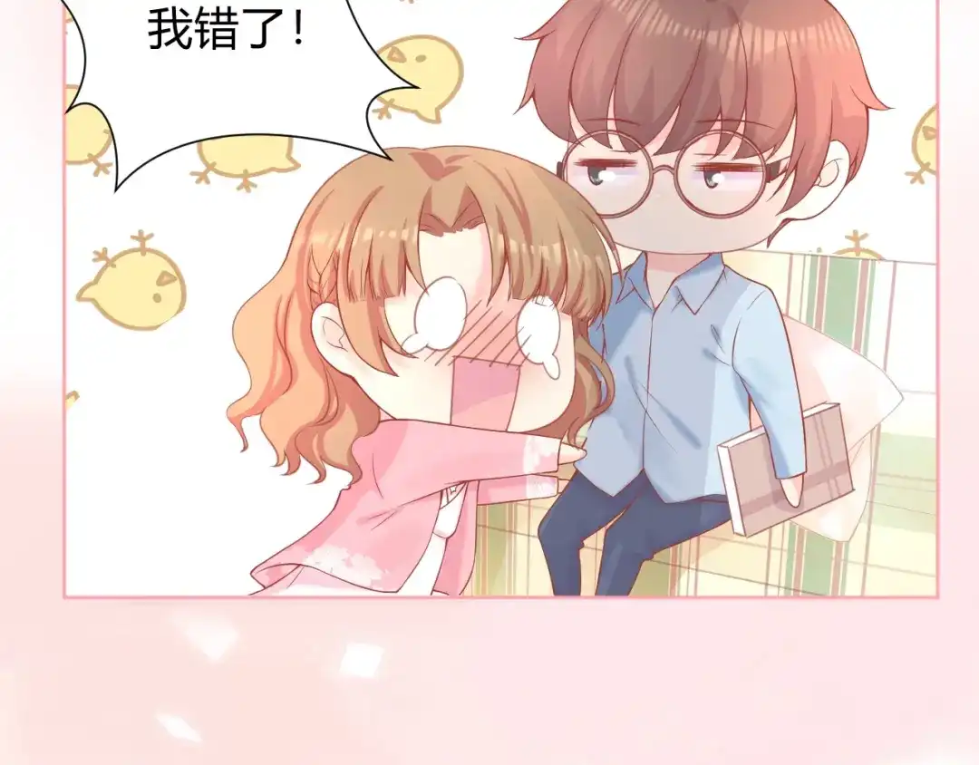 《和你在一起才是全世界》第2话 我的择偶标准是你 第31页
