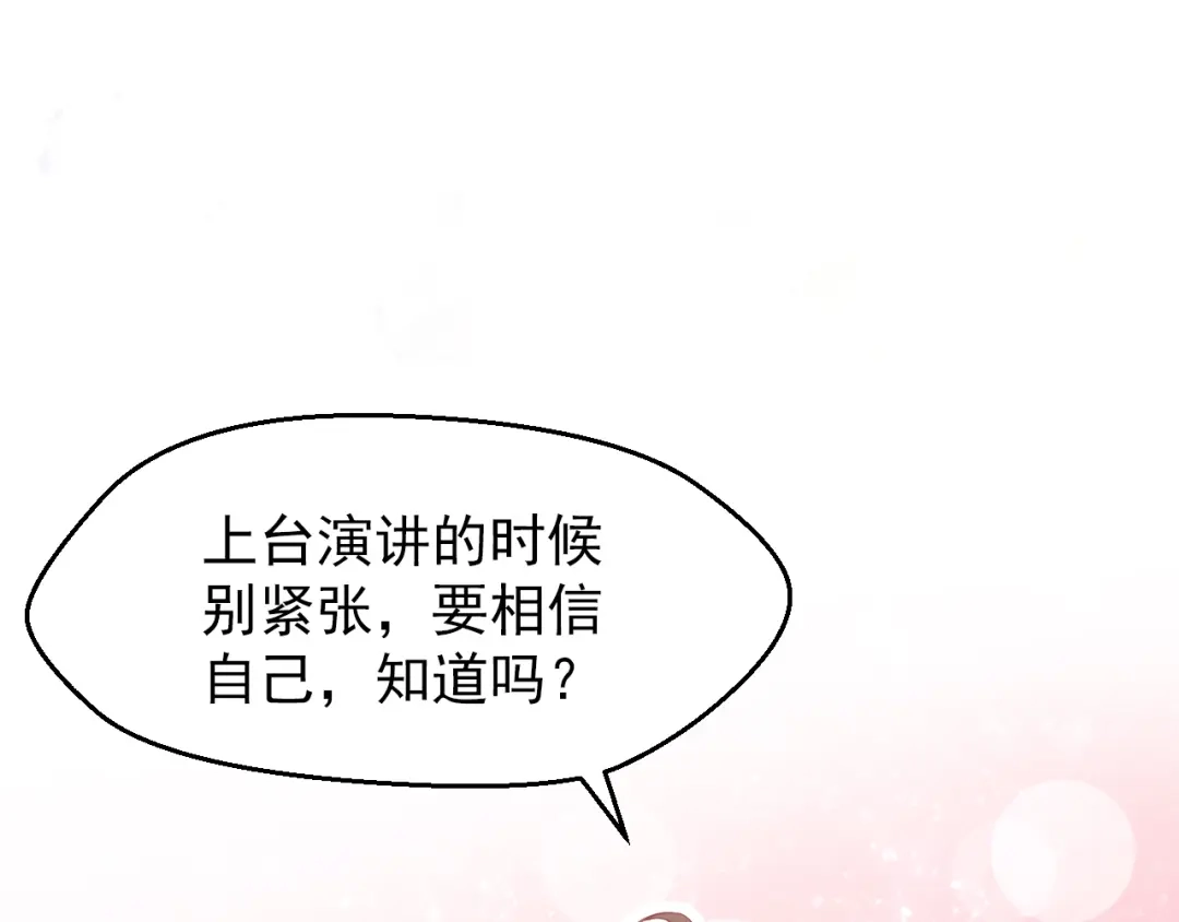 《和你在一起才是全世界》第2话 我的择偶标准是你 第76页