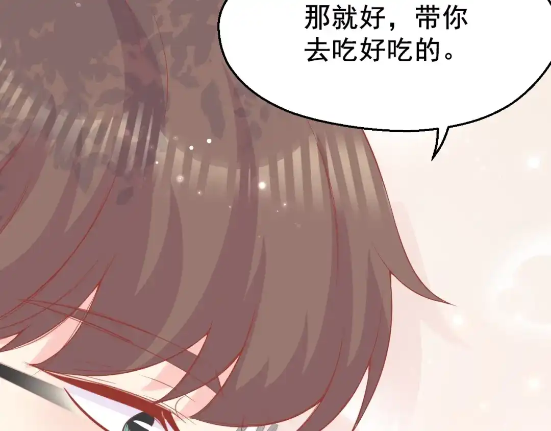 《和你在一起才是全世界》第2话 我的择偶标准是你 第108页