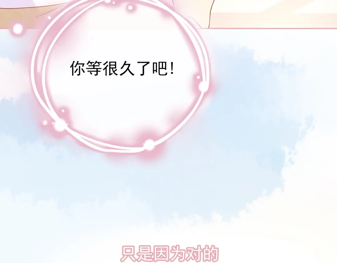 《和你在一起才是全世界》第2话 我的择偶标准是你 第103页