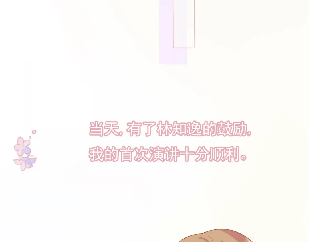 《和你在一起才是全世界》第2话 我的择偶标准是你 第91页