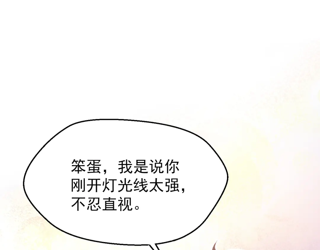 《和你在一起才是全世界》第2话 我的择偶标准是你 第63页