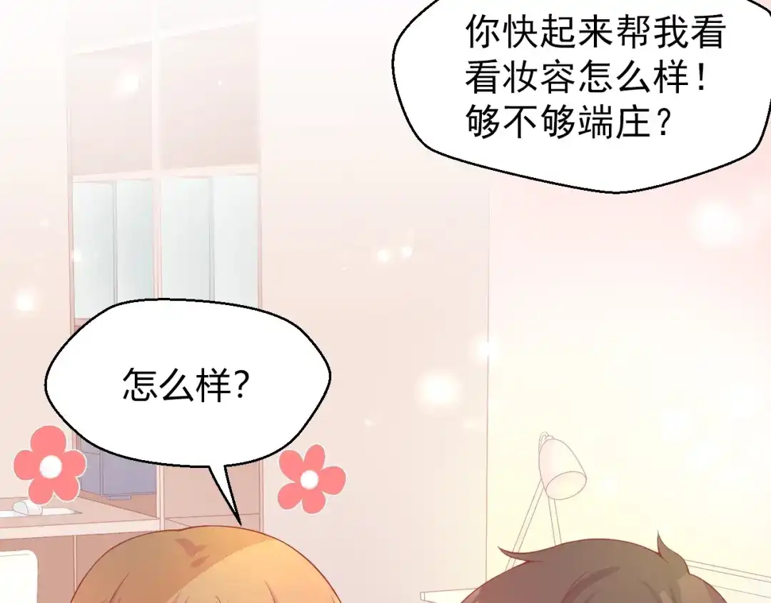 《和你在一起才是全世界》第2话 我的择偶标准是你 第53页
