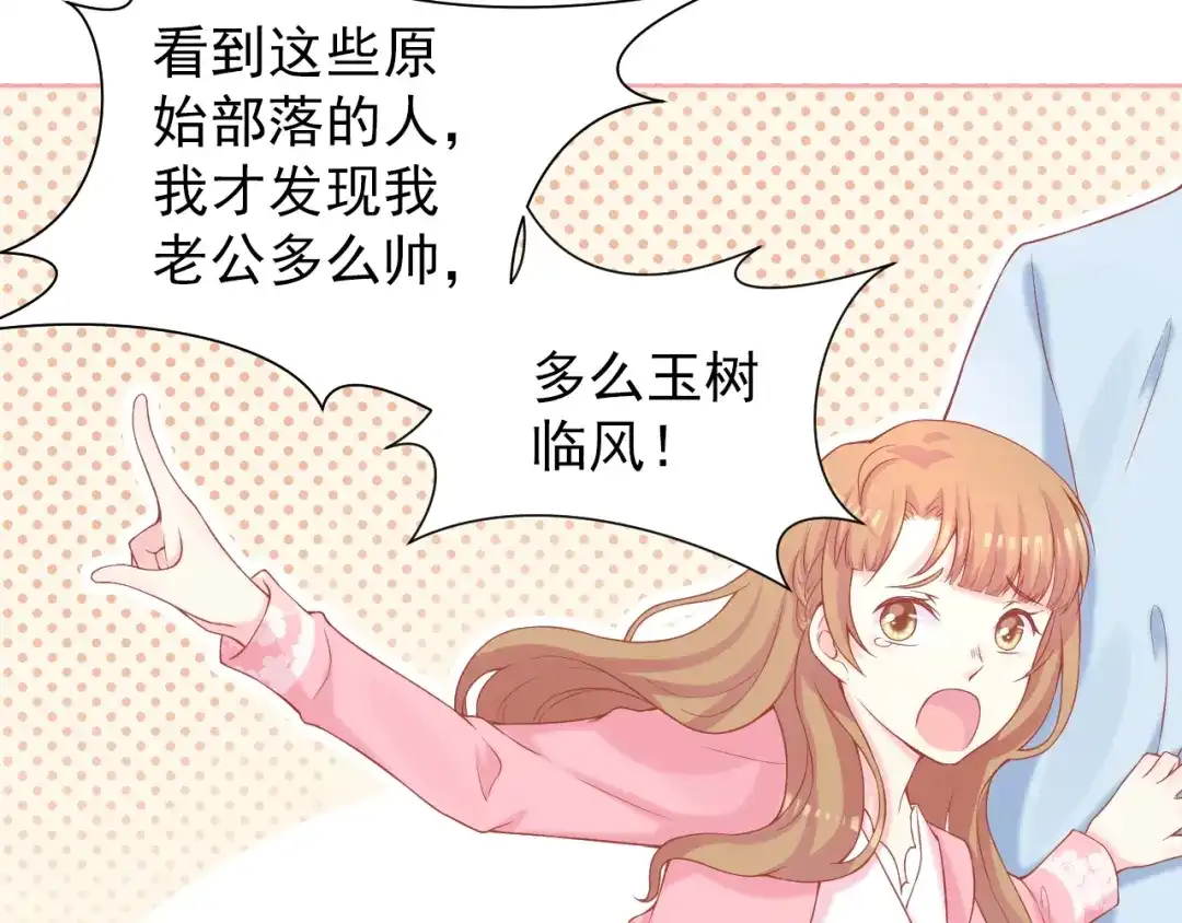 《和你在一起才是全世界》第2话 我的择偶标准是你 第29页