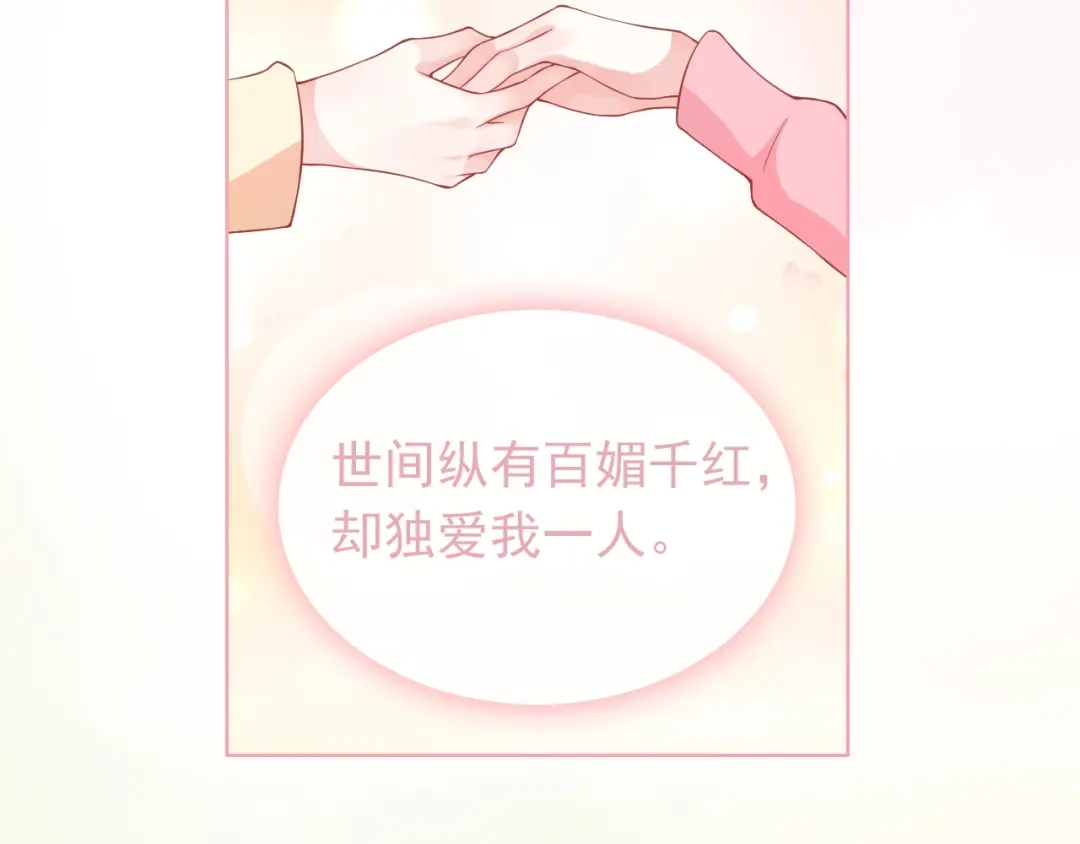 《和你在一起才是全世界》第2话 我的择偶标准是你 第12页
